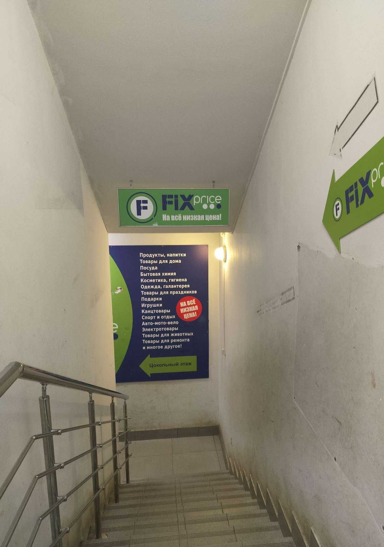 Отзывы на компанию Fix Price в Костроме c фото