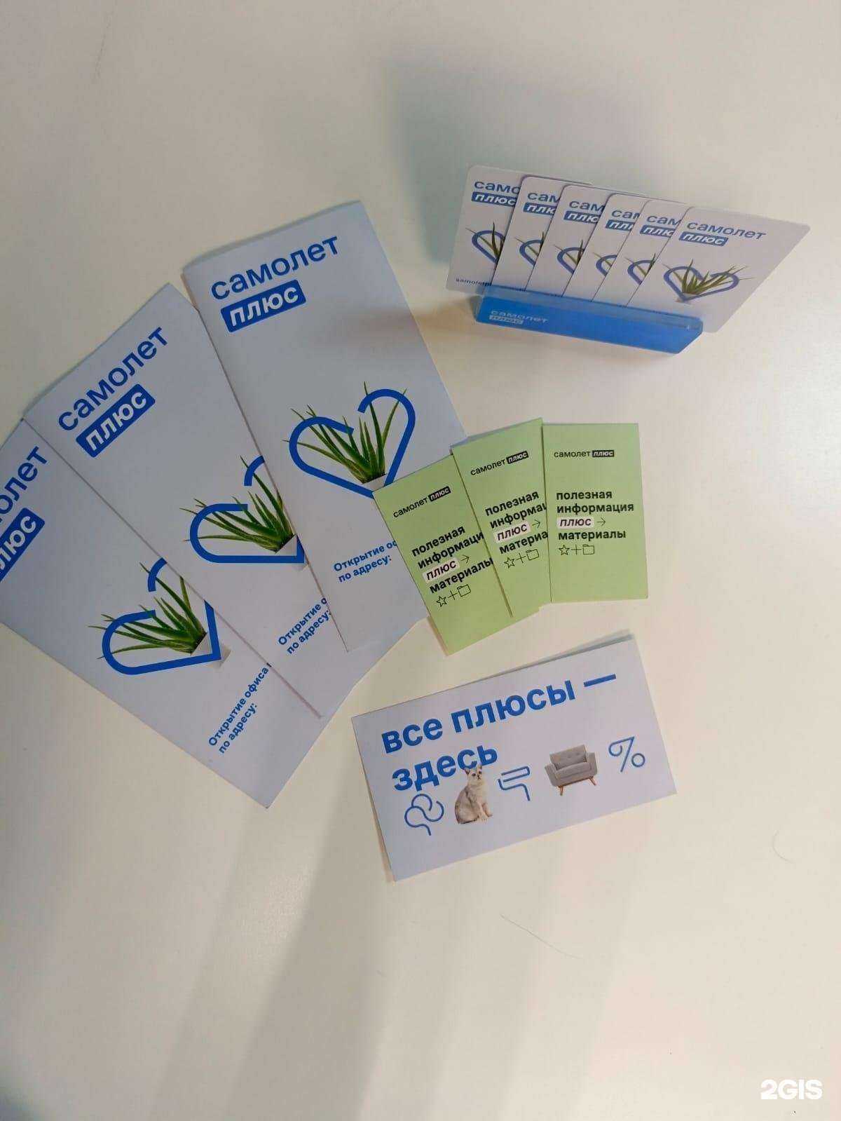Отзывы на компанию Самолет Плюс в Иванове c фото