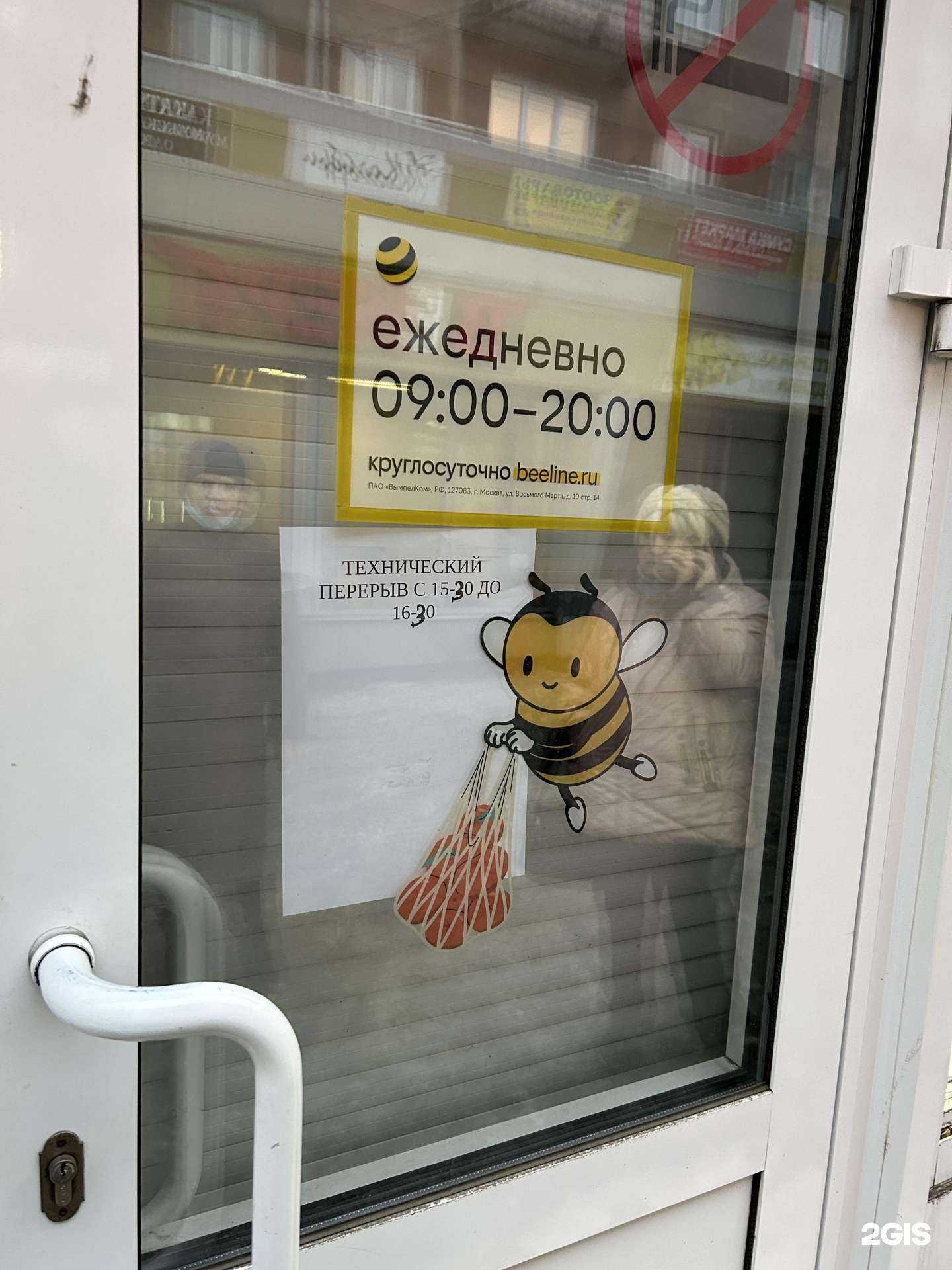 Отзывы на компанию билайн в Кемерове c фото