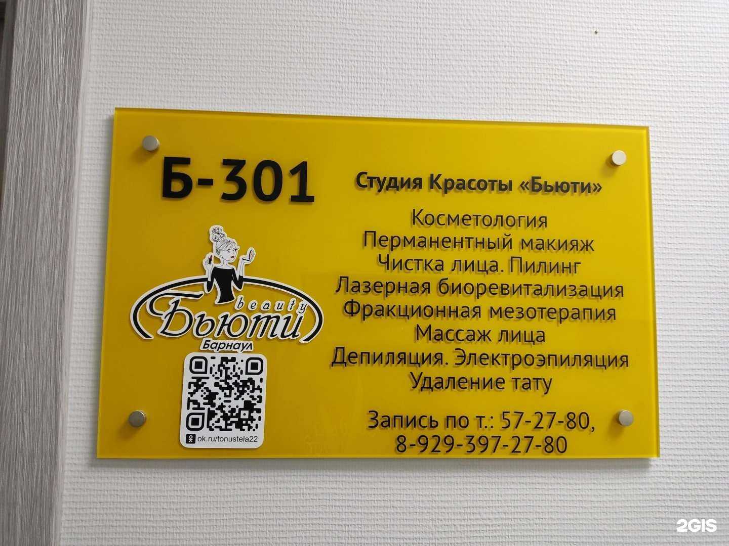 Отзывы на компанию Бьюти в г. Барнаул c фото