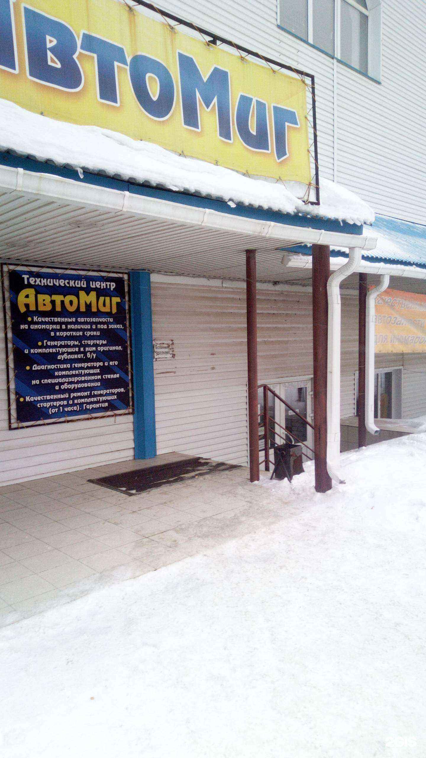 Отзывы на компанию Автомиг в г. Салават c фото