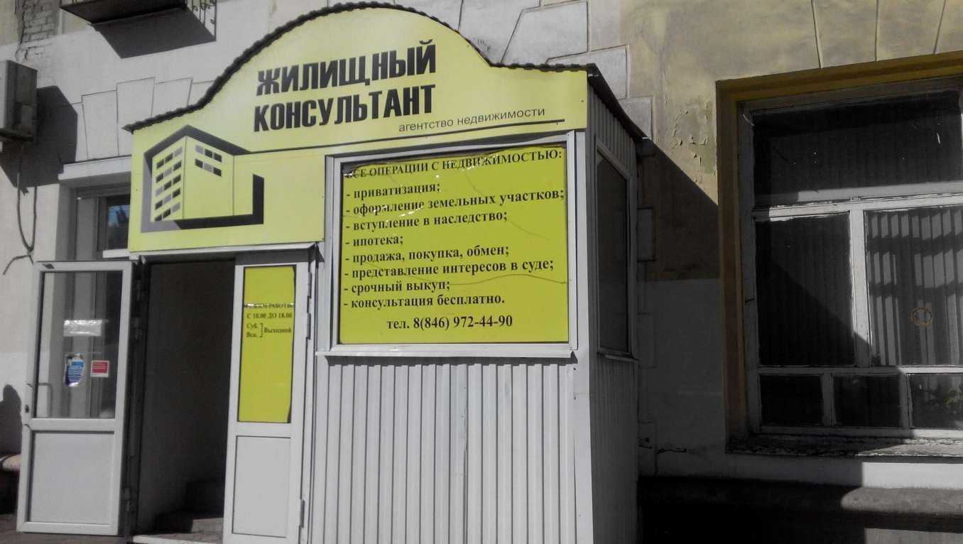 Отзывы на компанию Жилищный консультант в Самаре c фото