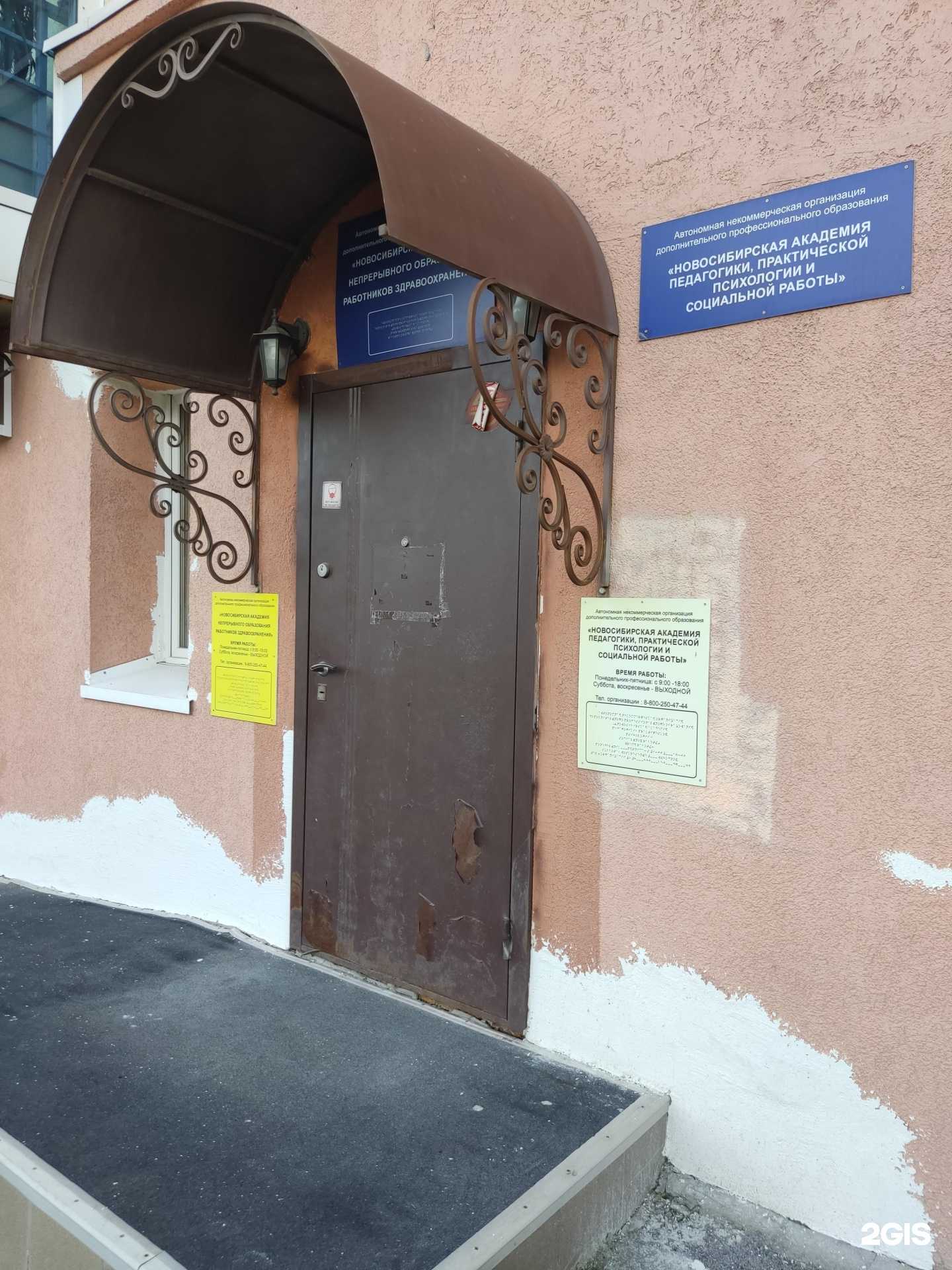Отзывы на компанию Новосибирская академия педагогики, практической психологии и социальной работы в Новосибирске c фото