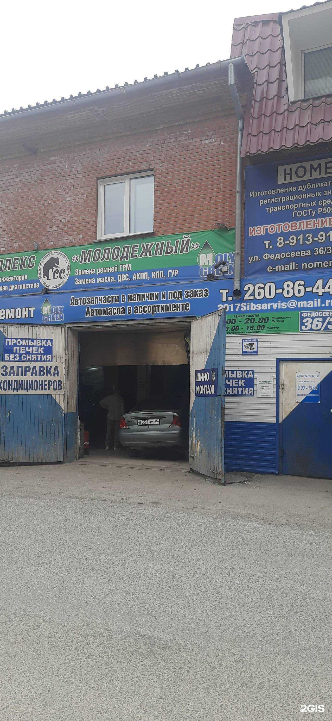 Отзывы на компанию Молодёжный в г. Новосибирск c фото