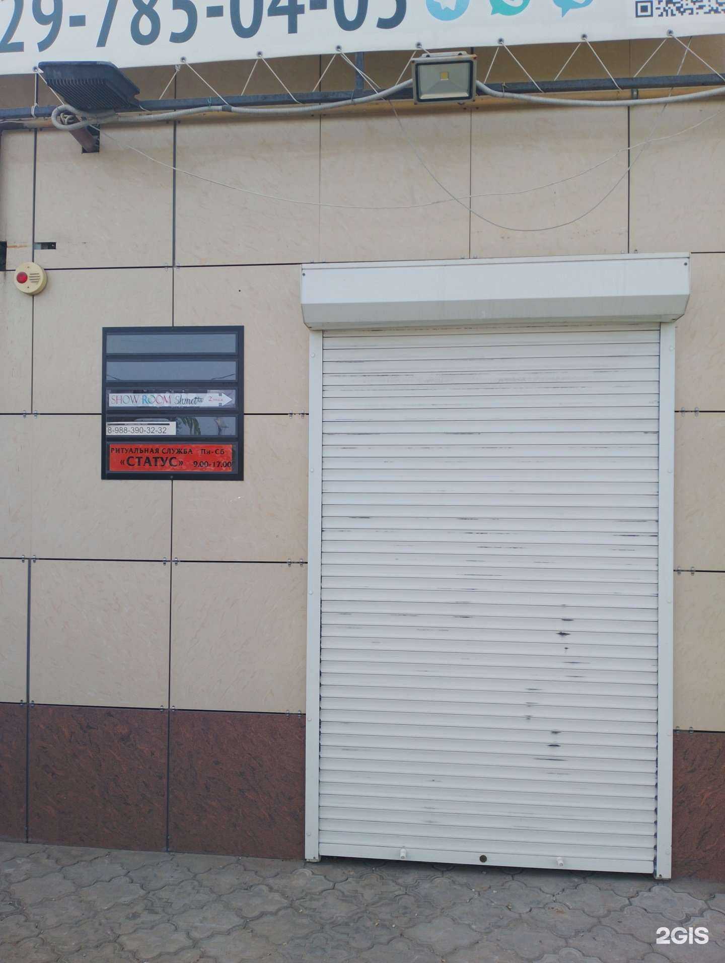 Отзывы на компанию Статус в г. Волжский c фото