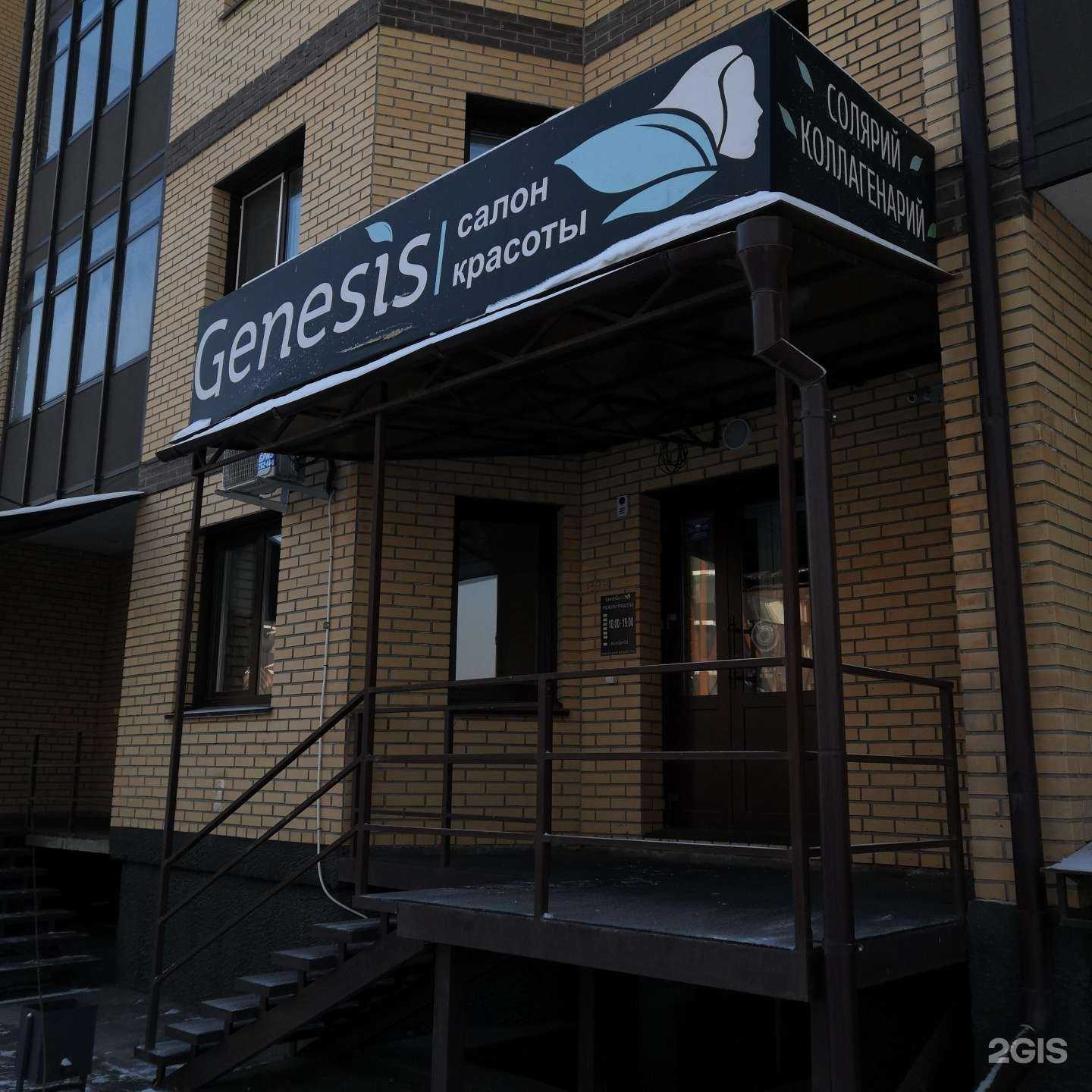 Отзывы на компанию Genesis в Абакане c фото