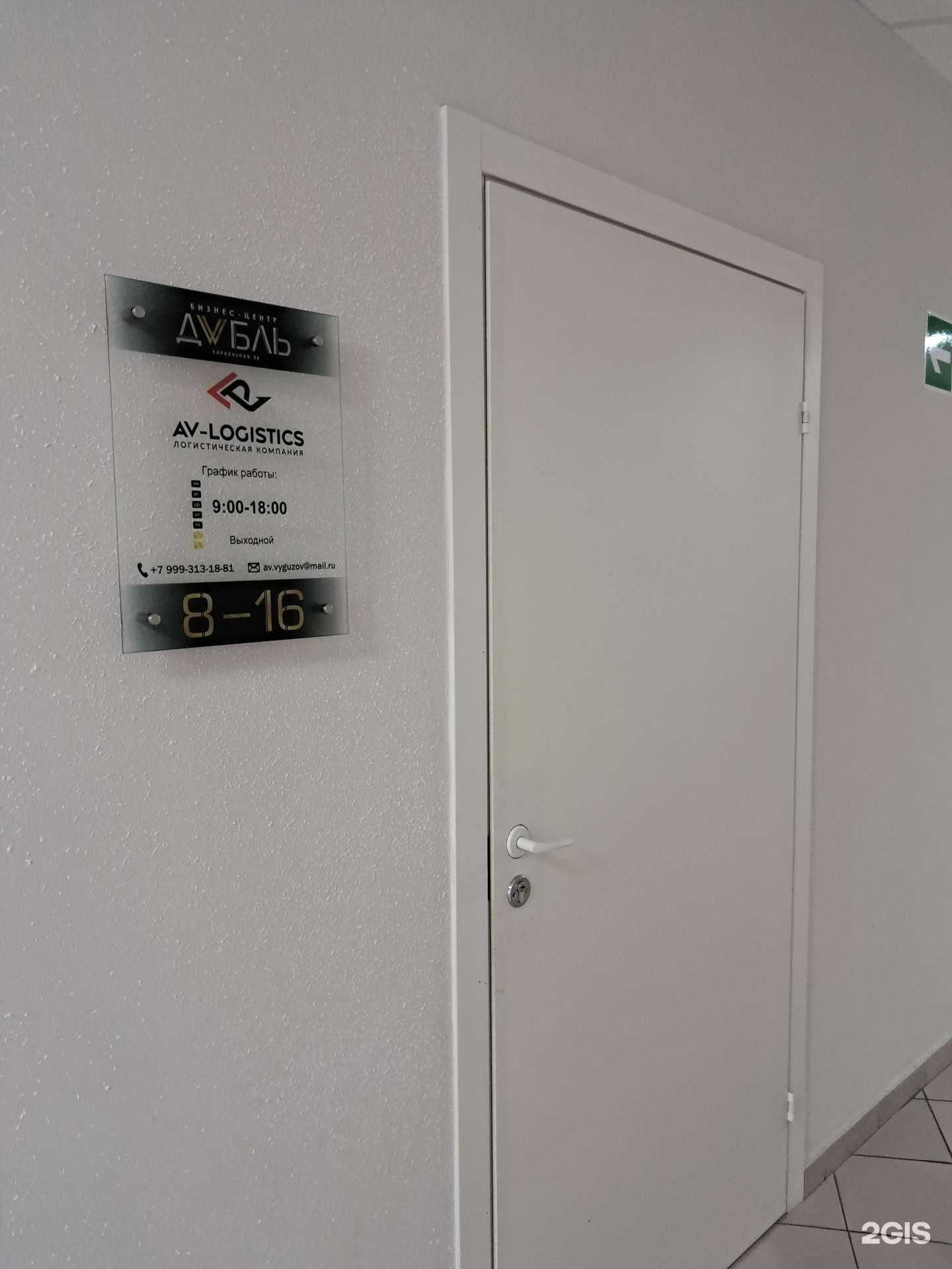 Отзывы на компанию Av-logistics  в Красноярске c фото