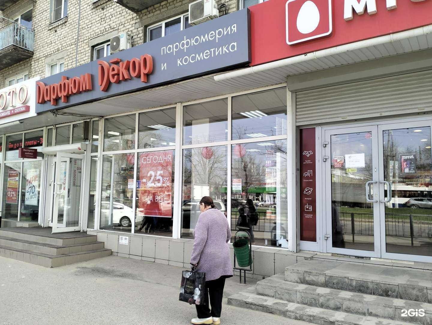 Отзывы на компанию Парфюм Декор в Волгограде c фото