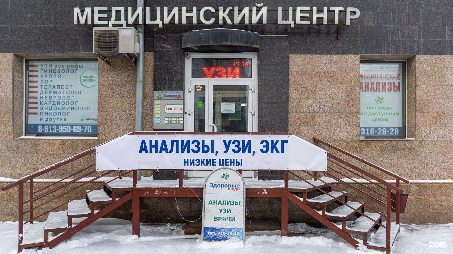 Отзывы на компанию Здоровые Люди в г. Новосибирск c фото