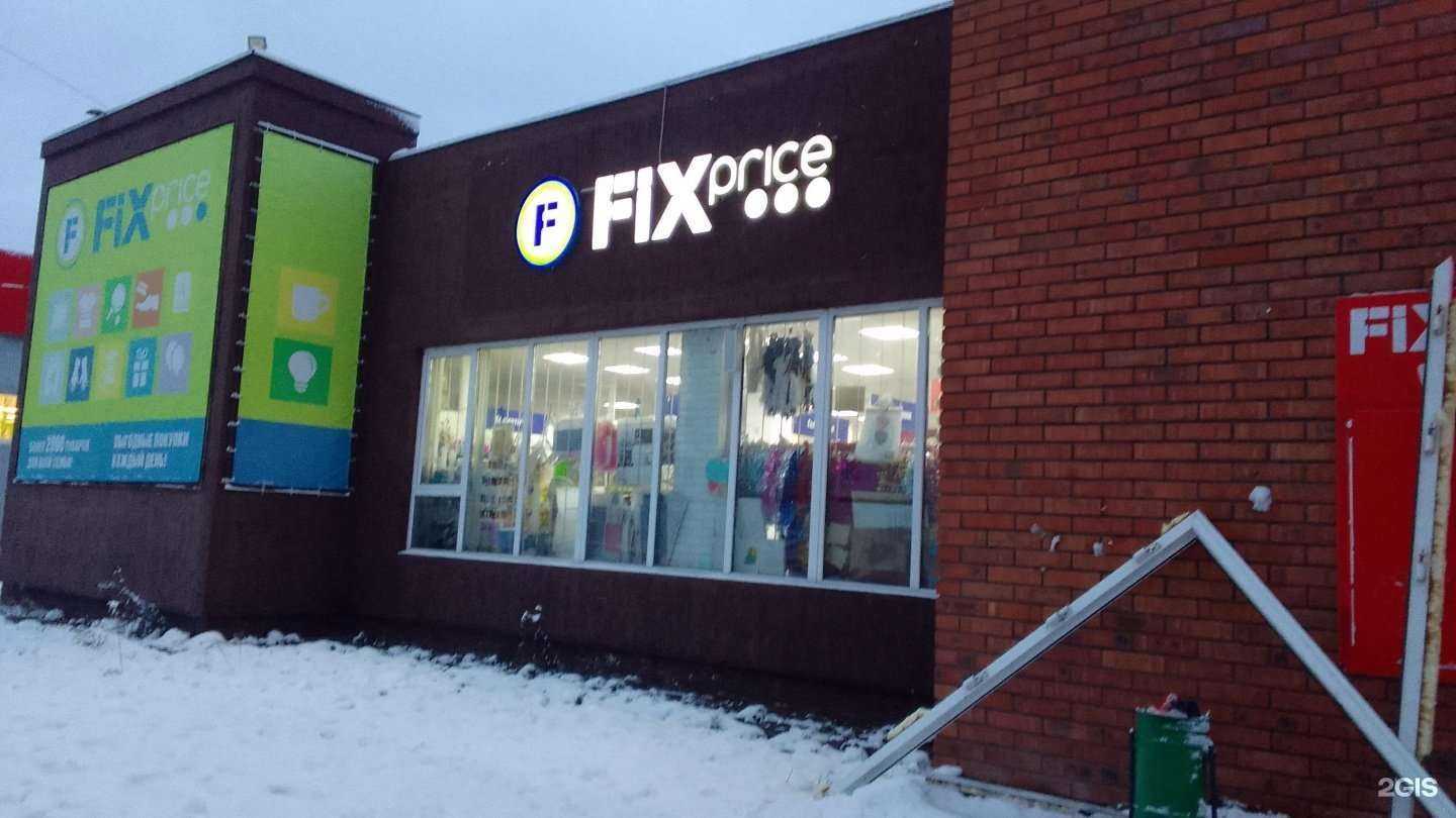 Отзывы на компанию Fix price в г. Фокино c фото