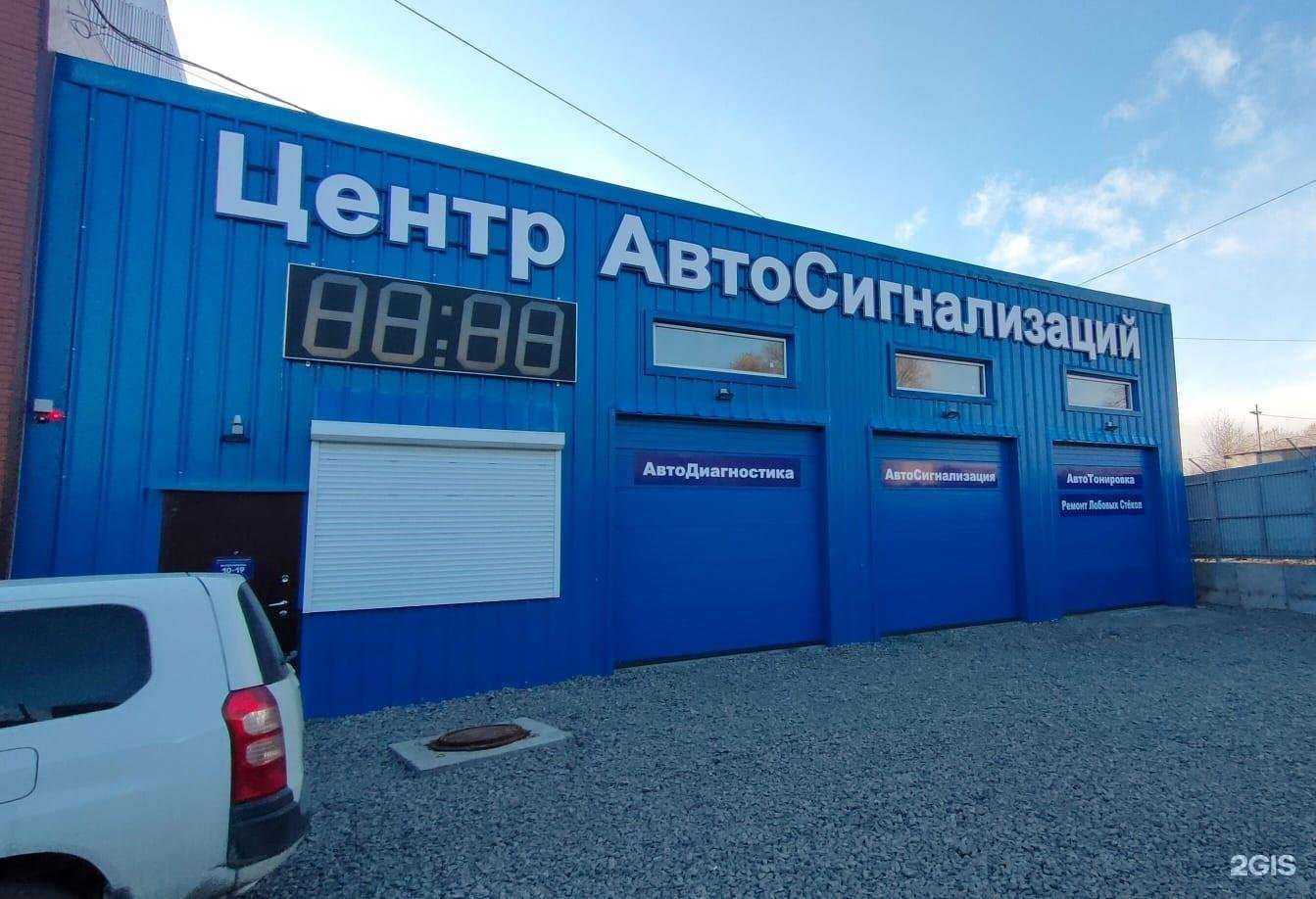 Отзывы на компанию Центр автосигнализации в Петропавловске-Камчатском c фото