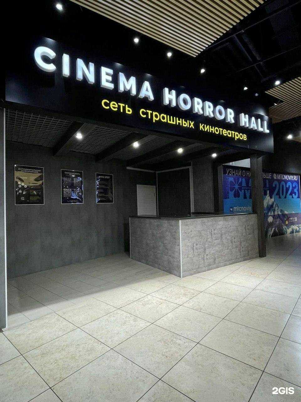 Отзывы на компанию Cinema Horror Hall в Иркутске c фото