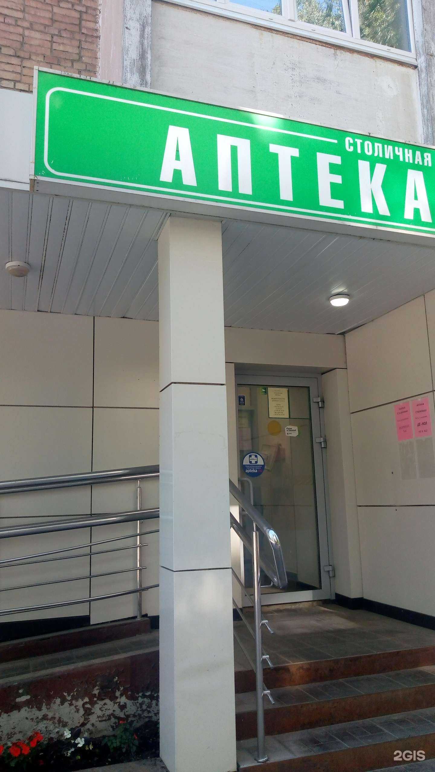 Отзывы на компанию Столичные аптеки в Сыктывкаре c фото