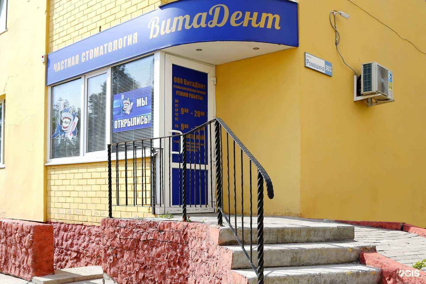 Отзывы на компанию ВИТАДЕНТ в Брянске c фото