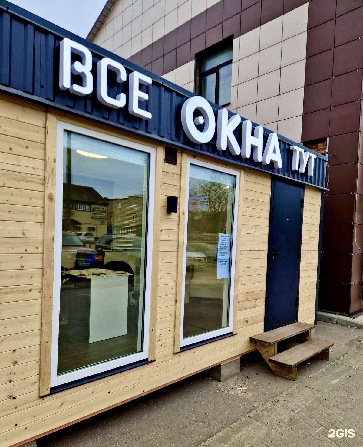 Отзывы на компанию Все окна тут в г. Орехово-Зуево c фото