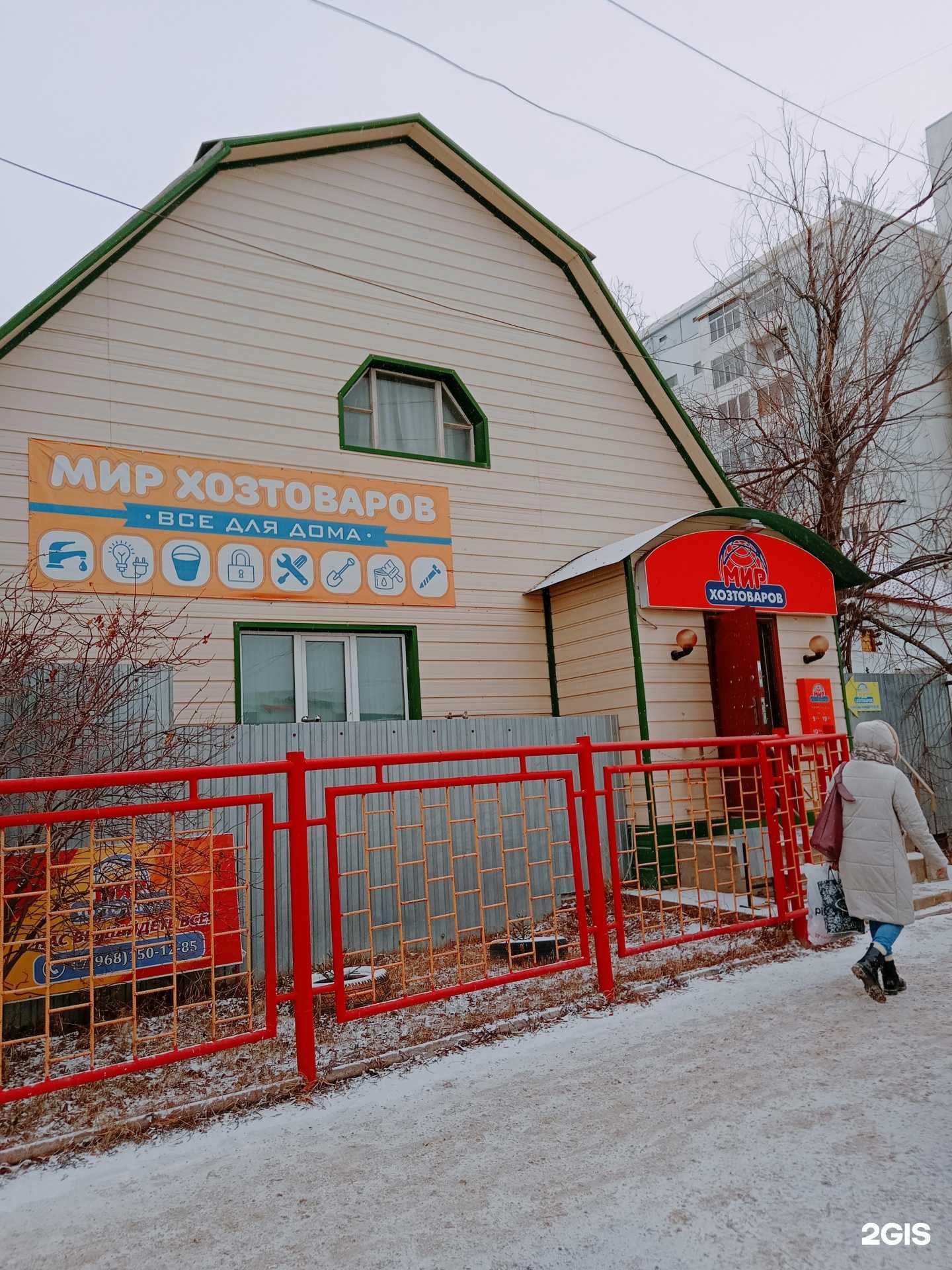 Отзывы на компанию Мир хозтоваров в Якутске c фото