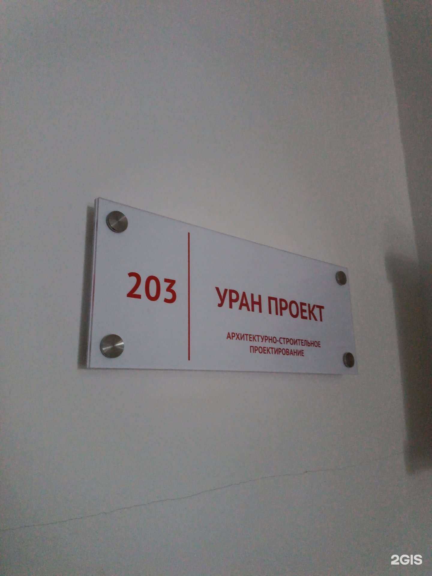 Отзывы на компанию Уран Проект в Якутске c фото