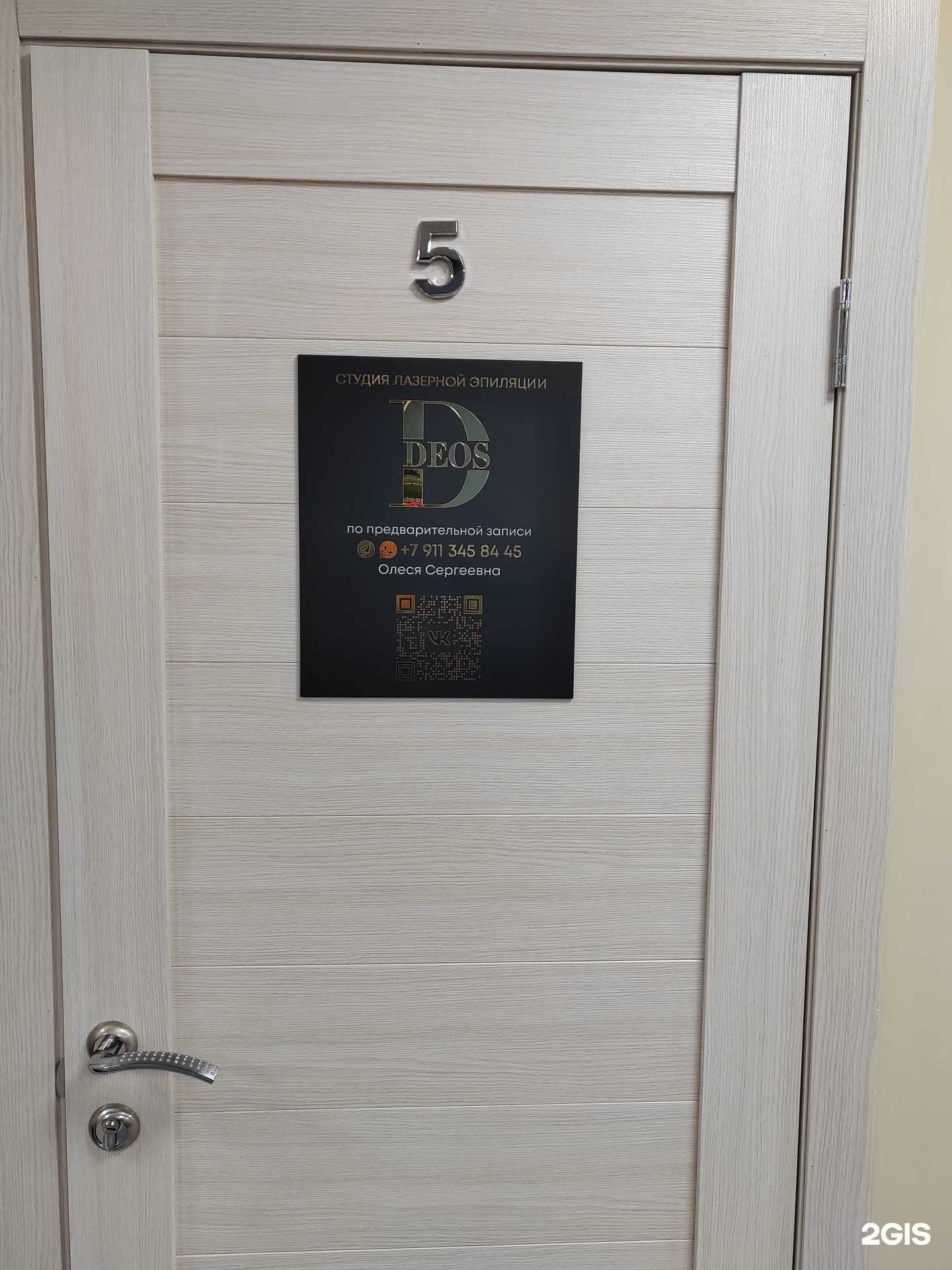 Отзывы на компанию DeOS в Мончегорске c фото