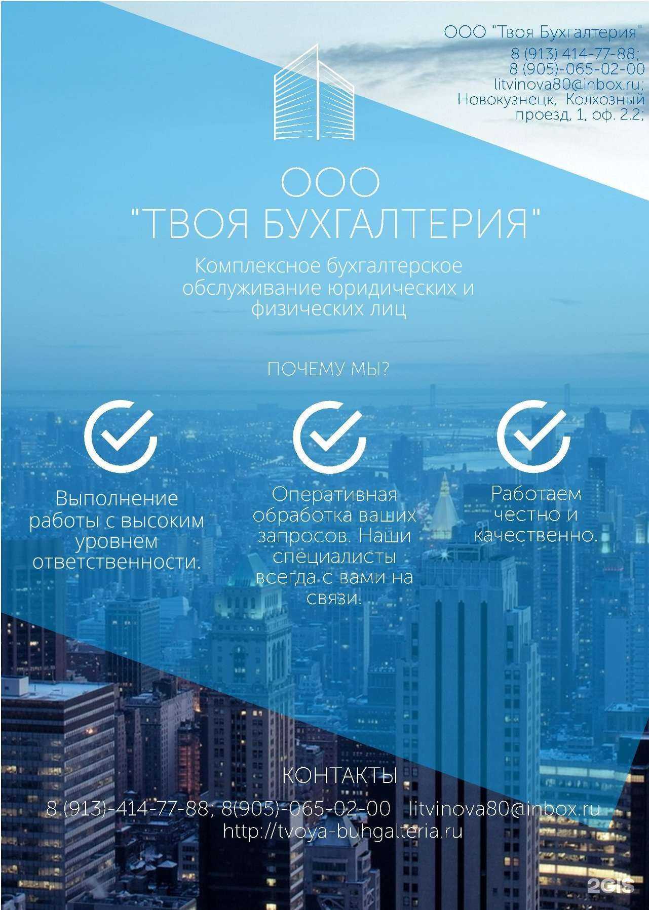 Отзывы на компанию Твоя Бухгалтерия в Новокузнецке c фото