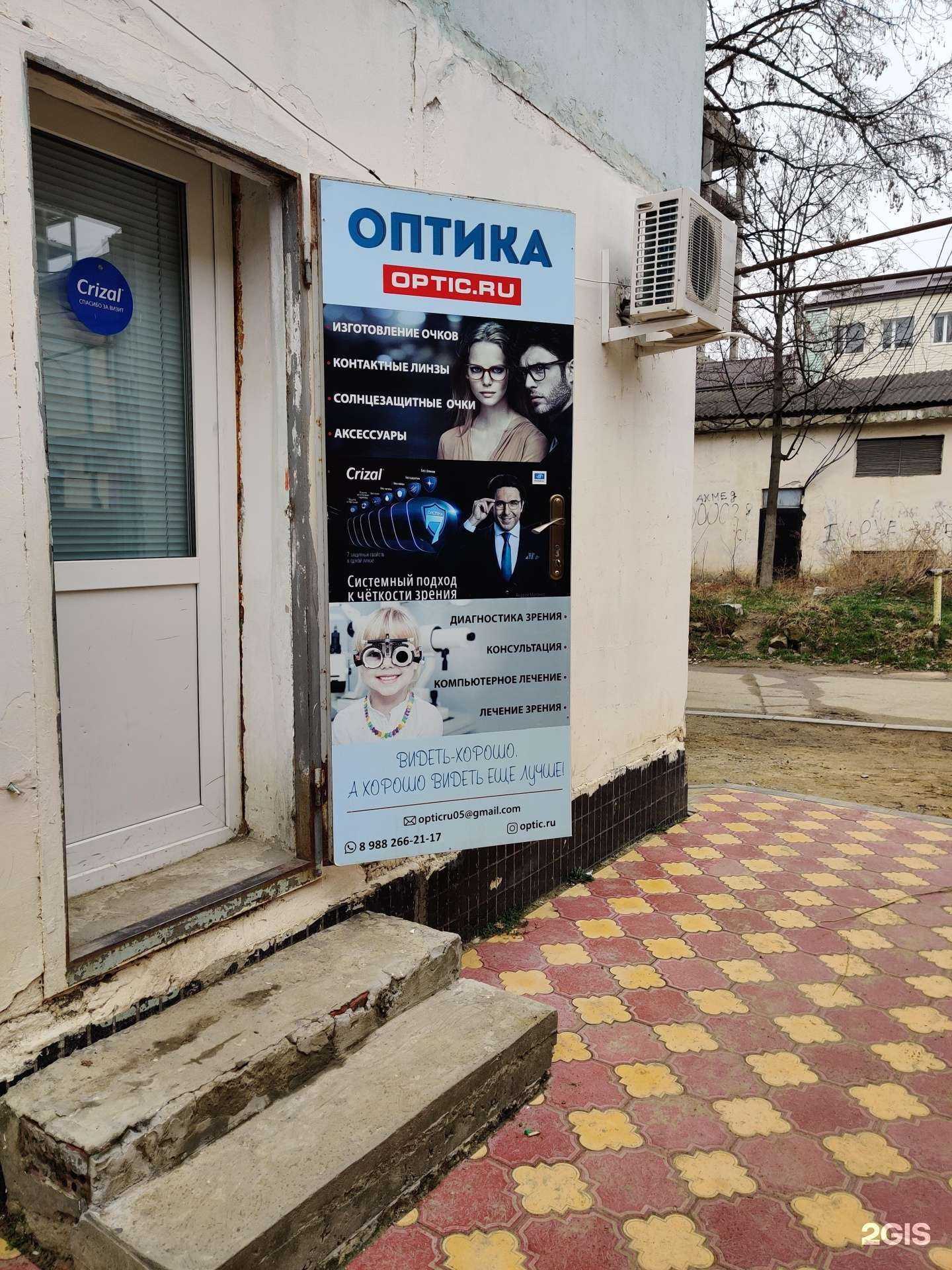 Отзывы на компанию Optic.ru в Буйнакске c фото