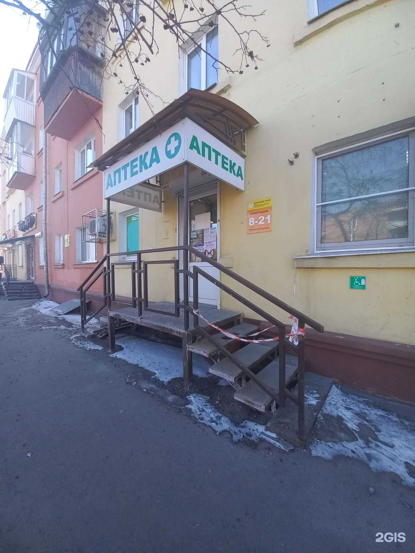 Отзывы на компанию Аптека плюс в Иркутске c фото