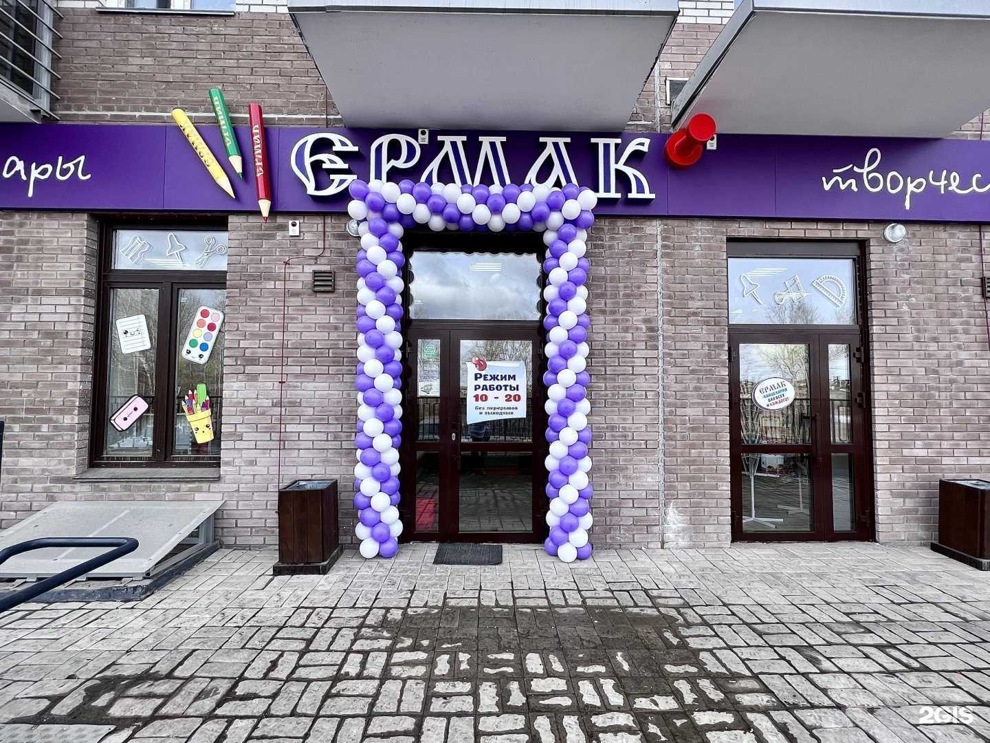 Отзывы на компанию Ермак в г. Красноярск c фото