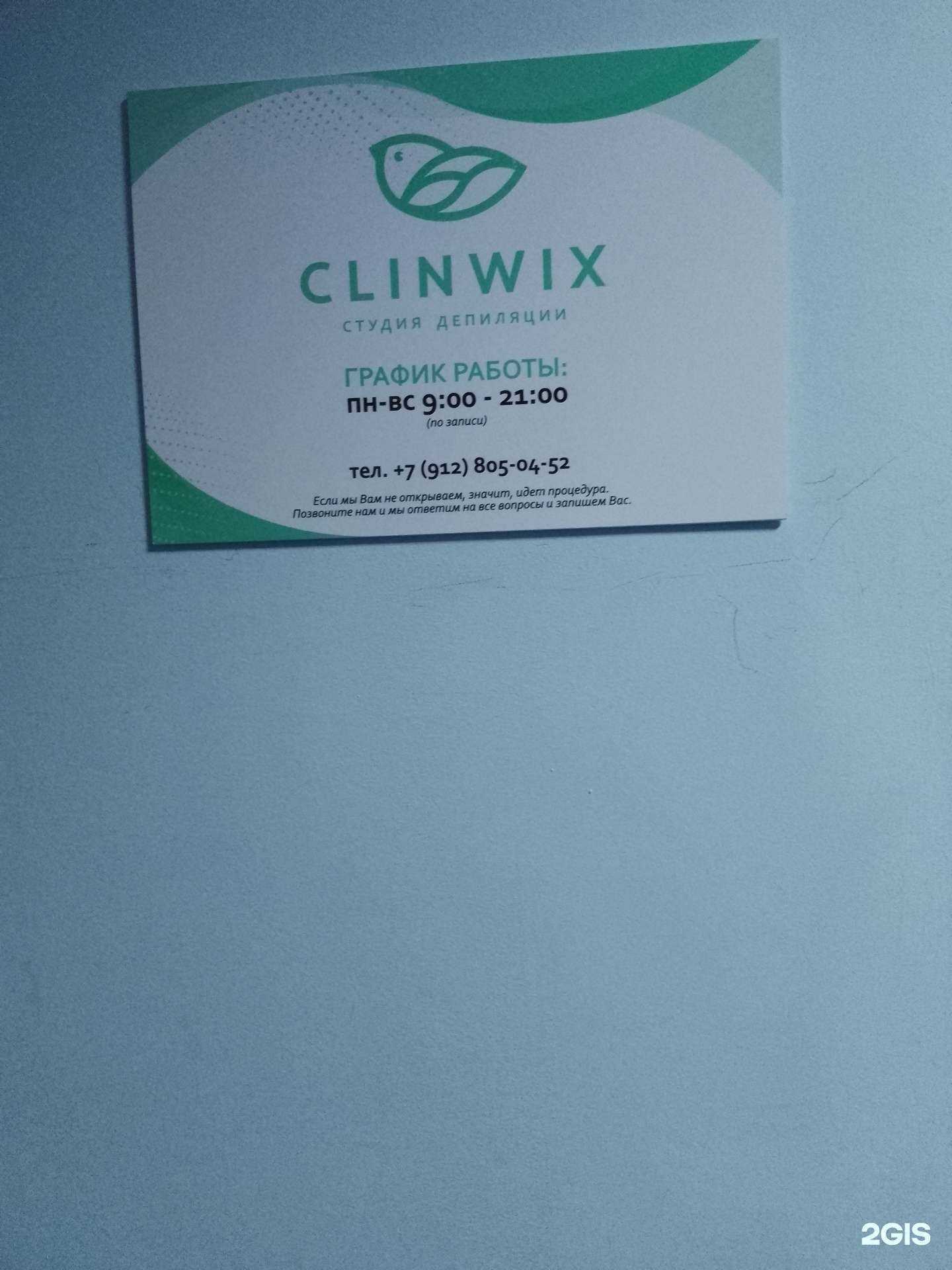 Отзывы на компанию Clinwix в г. Магнитогорск c фото