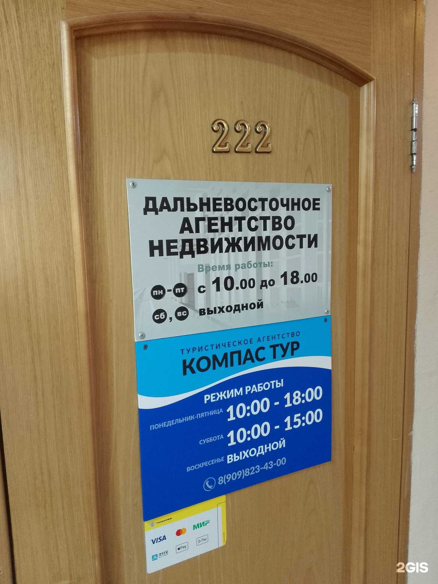 Отзывы на компанию Компас Тур в г. Хабаровск c фото