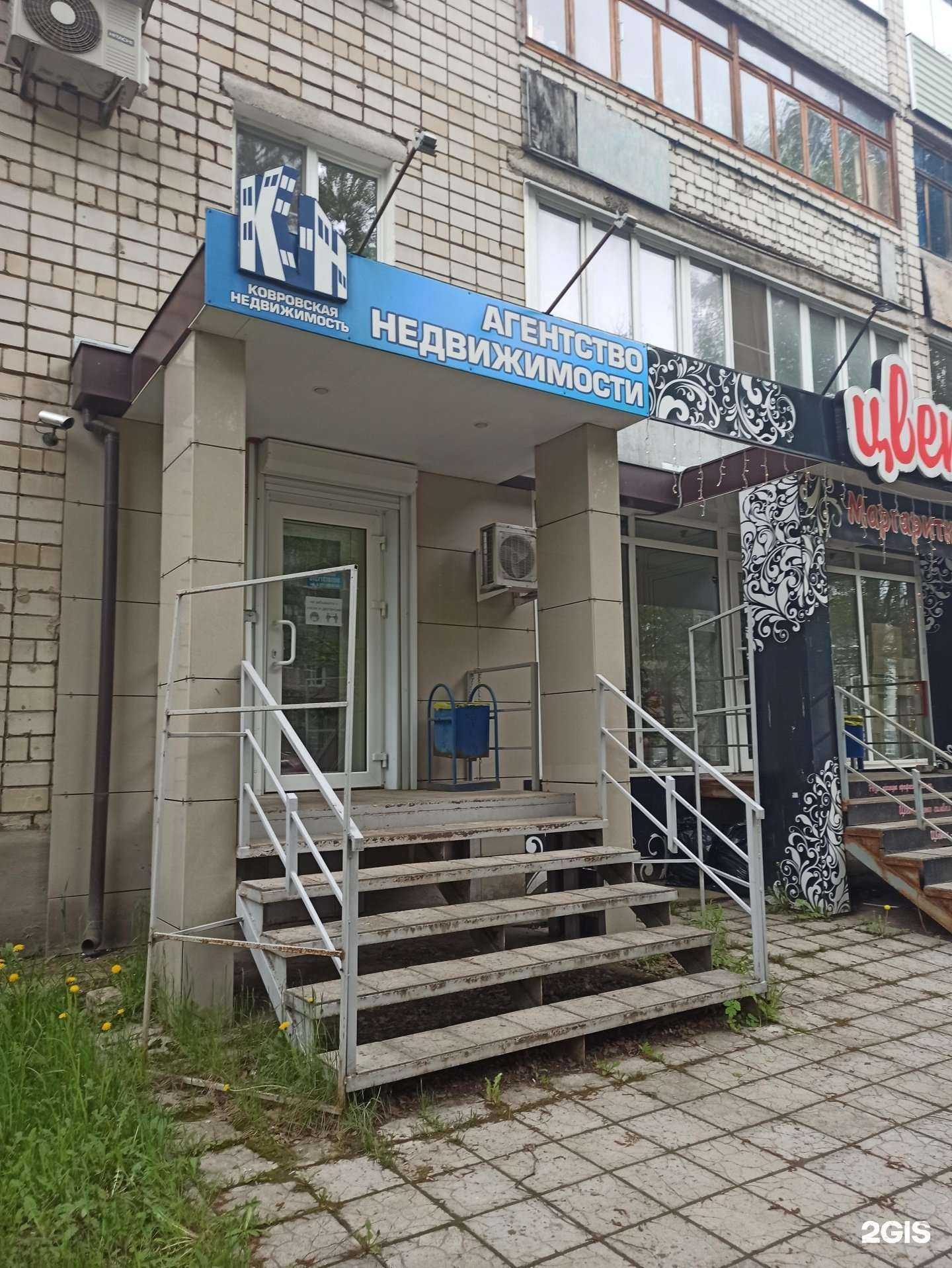 Отзывы на компанию Ковровская недвижимость в Коврове c фото