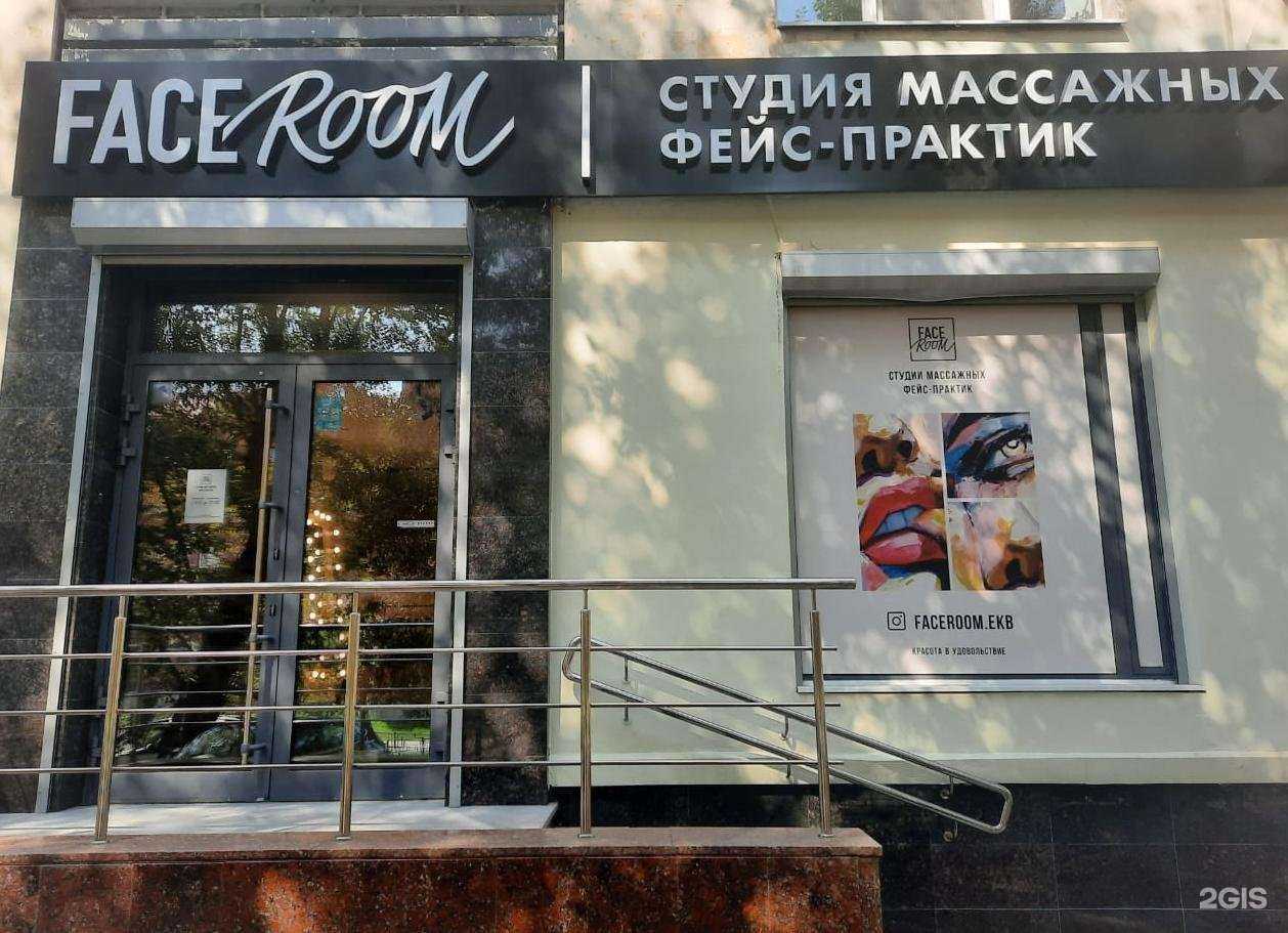 Отзывы на компанию FaceRoom в Екатеринбурге c фото