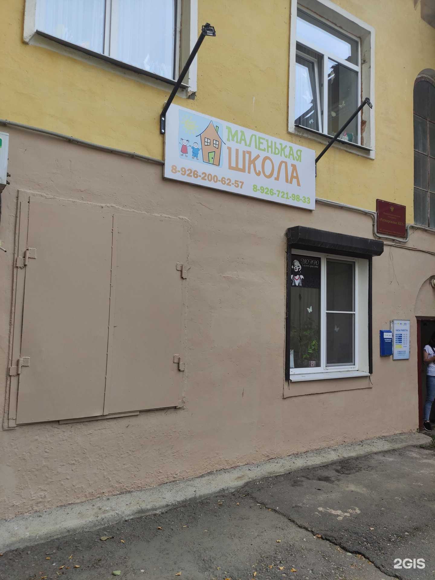 Отзывы на компанию Маленькая Школа в Воскресенске c фото