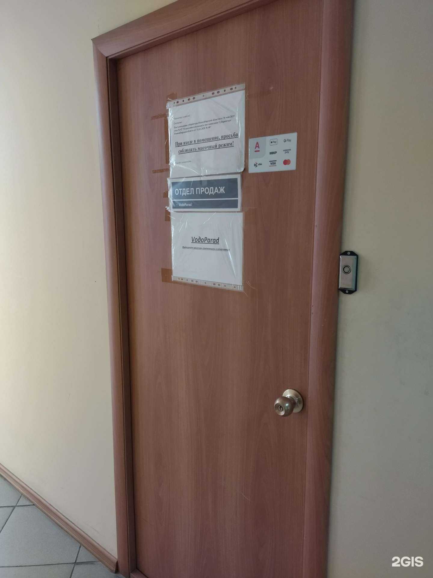 Отзывы на компанию Vodoparad в Новосибирске c фото