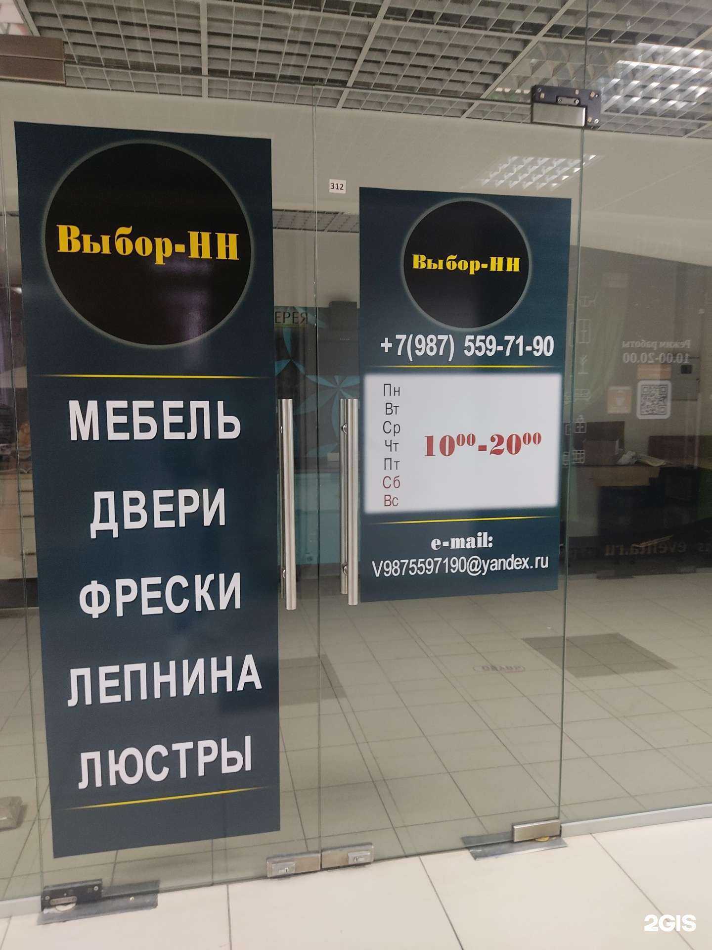 Отзывы на компанию Выбор-НН в г. Нижний Новгород c фото