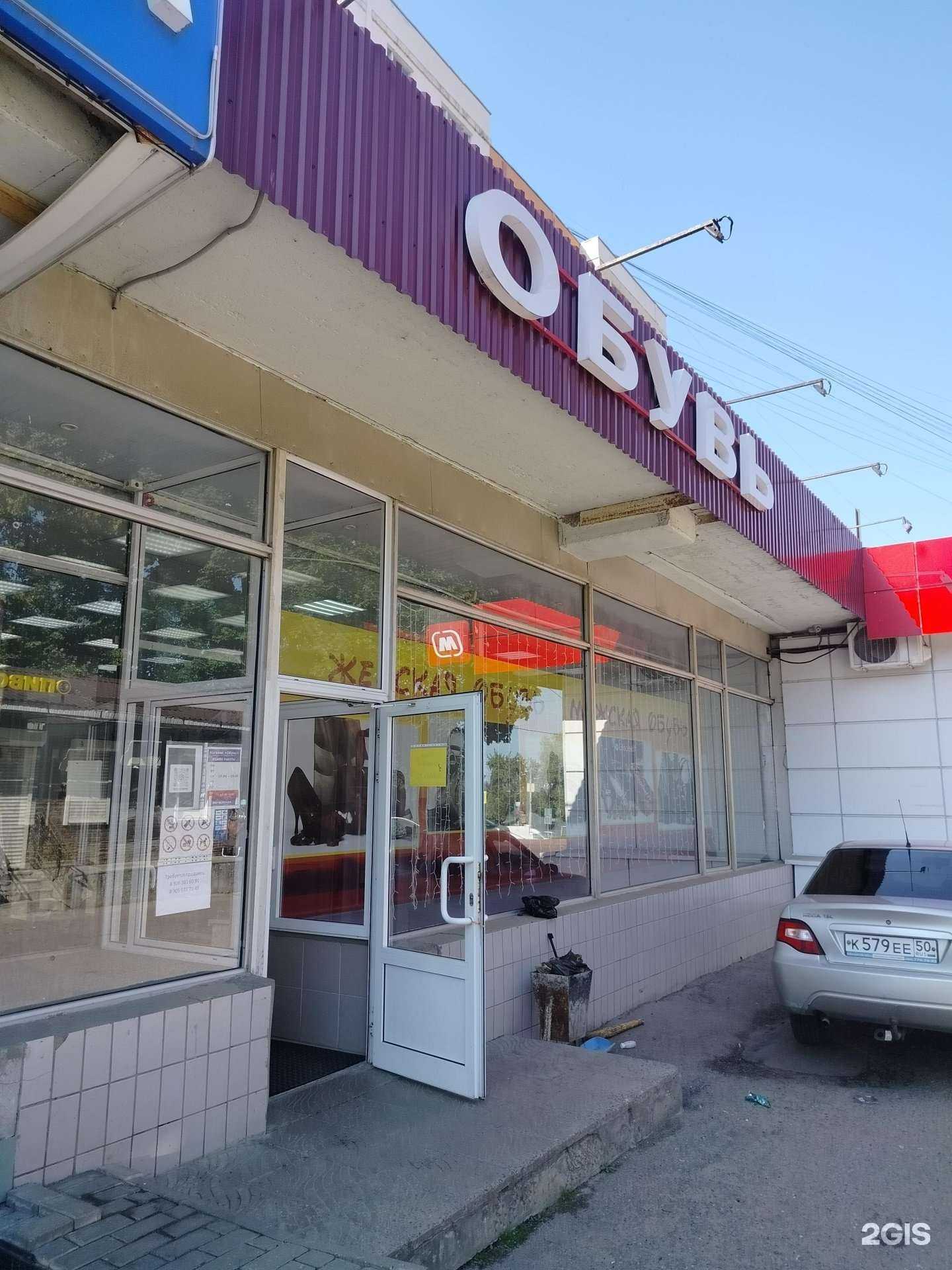 Отзывы на компанию Магазин обуви в Можайске c фото