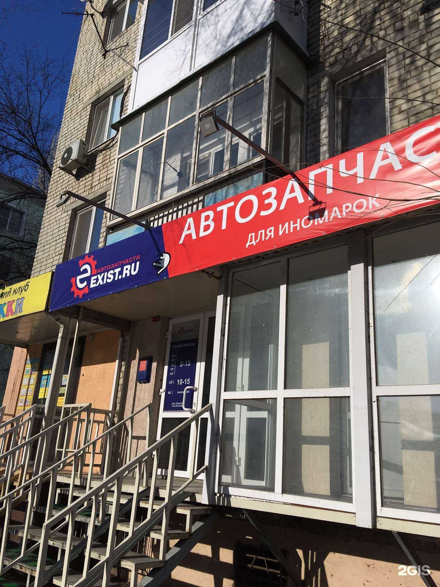 Отзывы на компанию Exist.ru в Энгельсе c фото