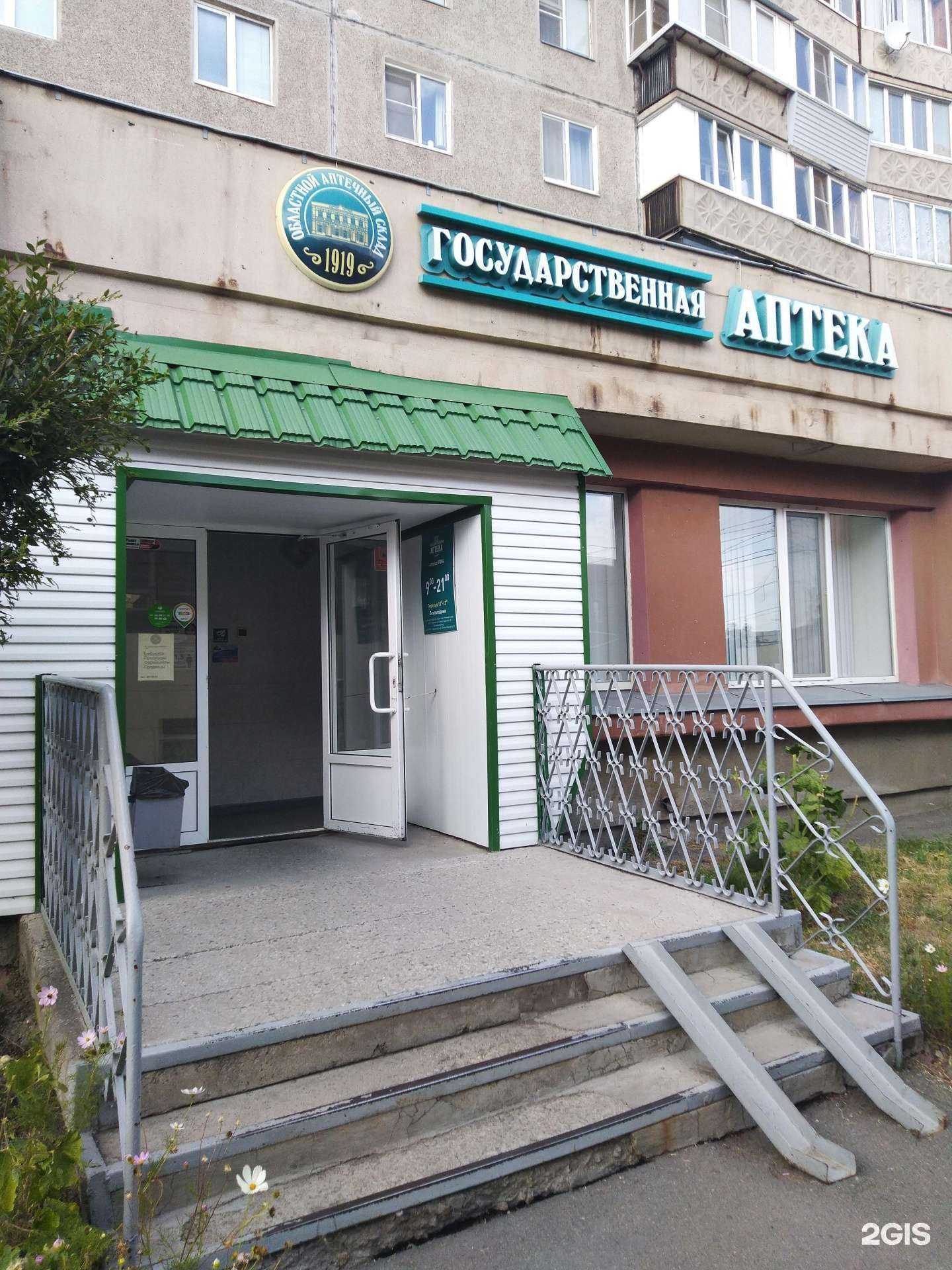 Отзывы на компанию Государственная аптека в Магнитогорске c фото