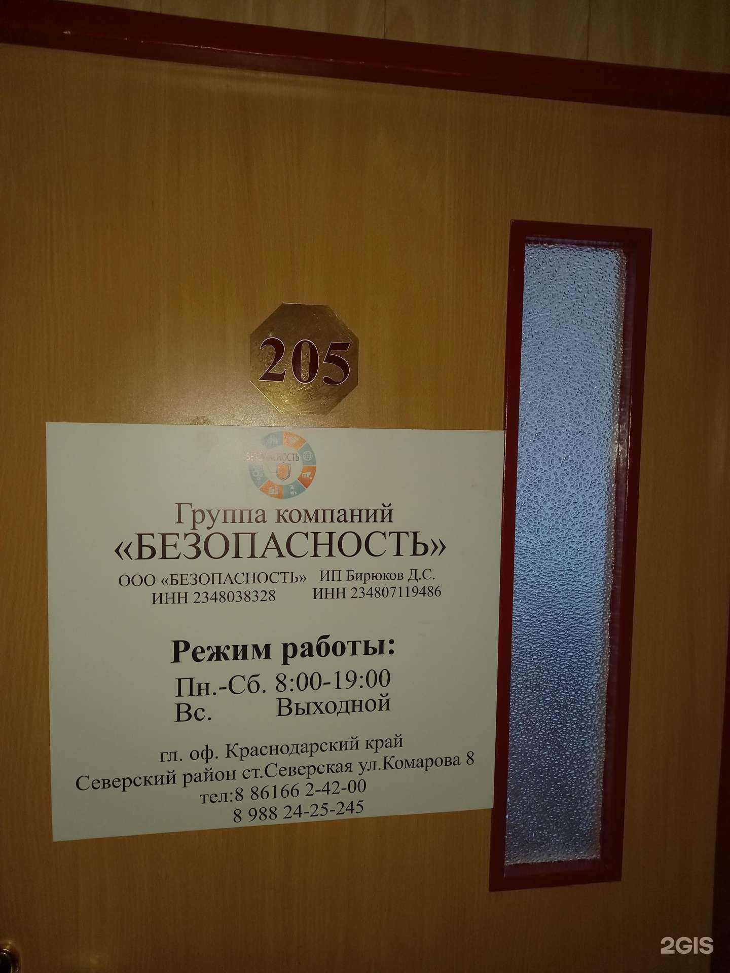 Отзывы на компанию Безопасность в г. Майкоп c фото