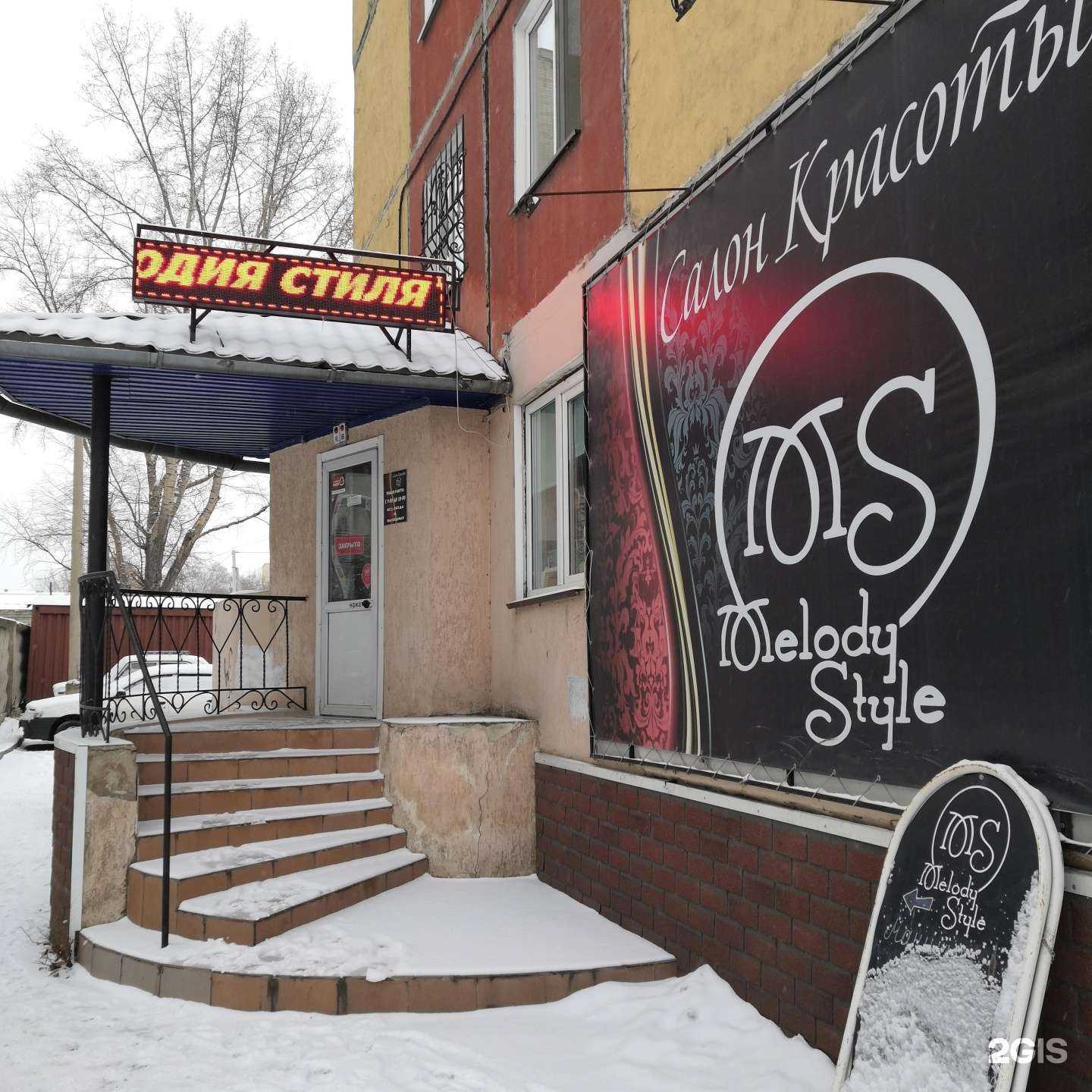 Отзывы на компанию Мелодия Стиля в Абакане c фото