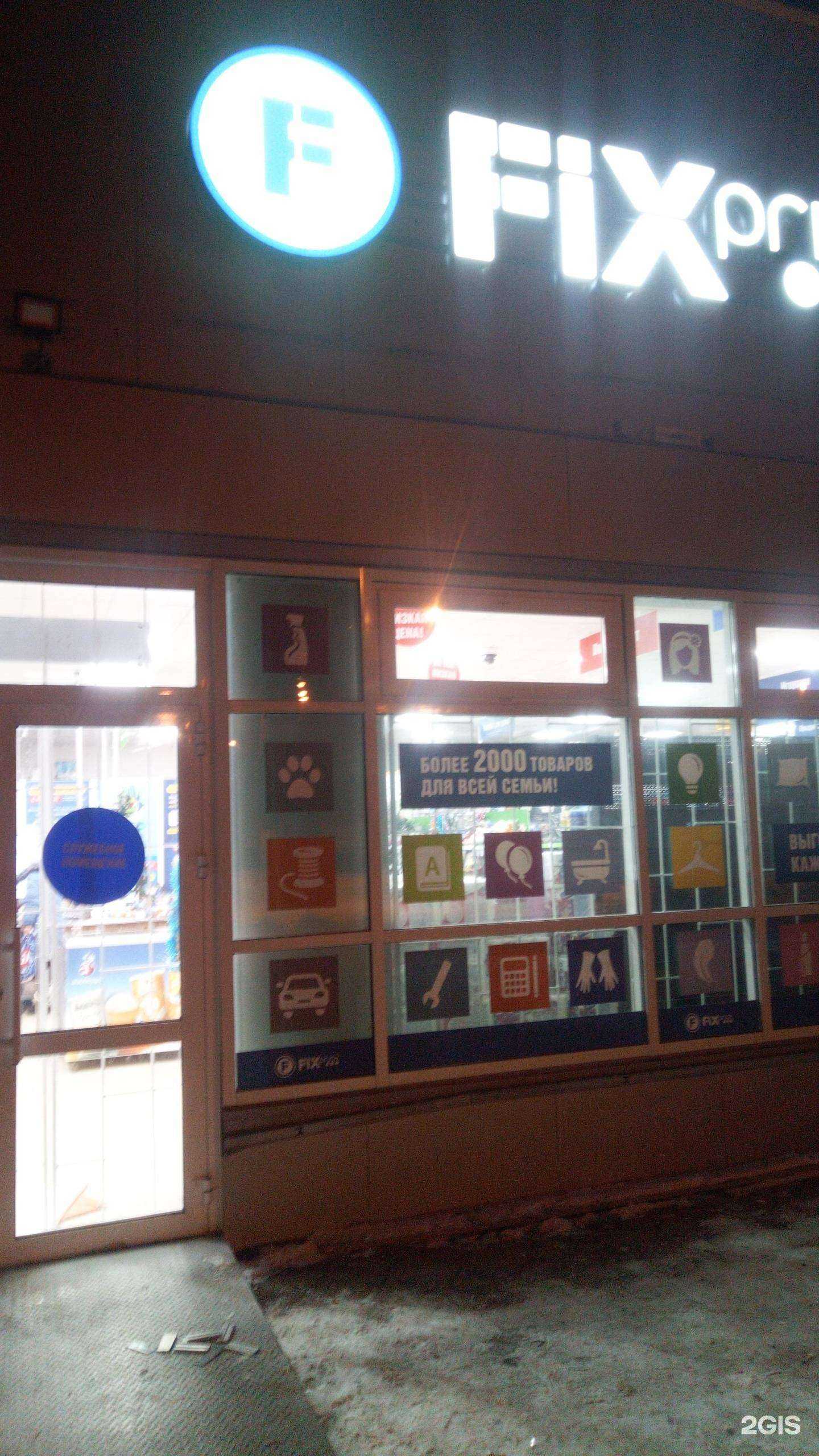 Отзывы на компанию Fix Price в г. Салават c фото