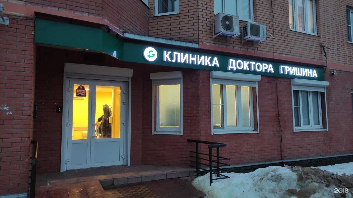 Отзывы на компанию Клиника доктора Гришина в Лобне c фото