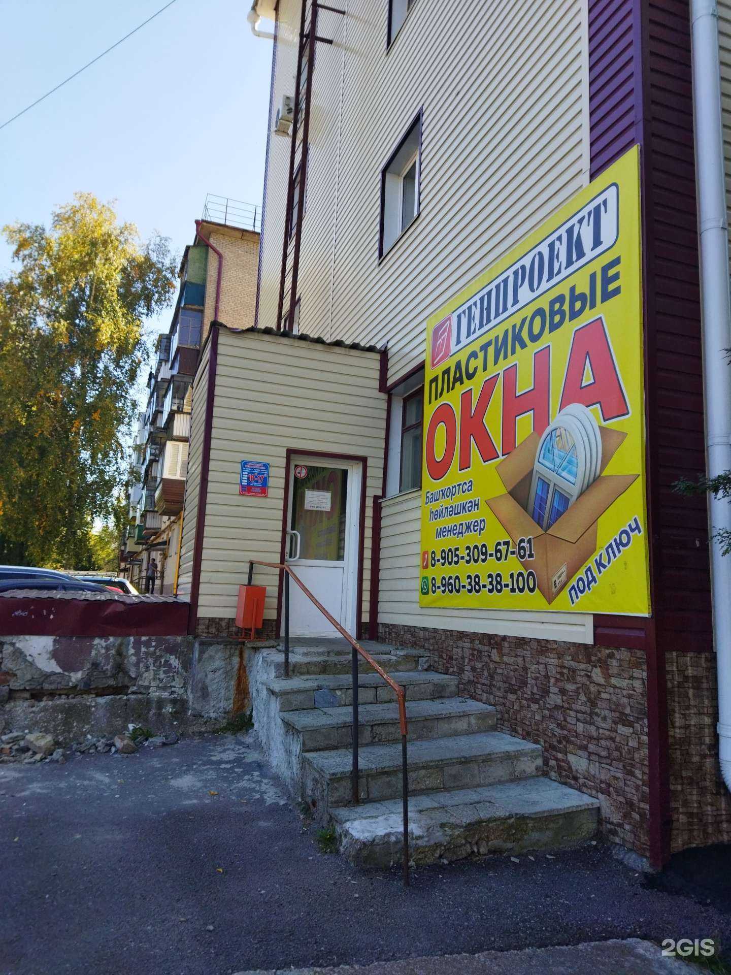 Отзывы на компанию Генпроект в Белорецке c фото