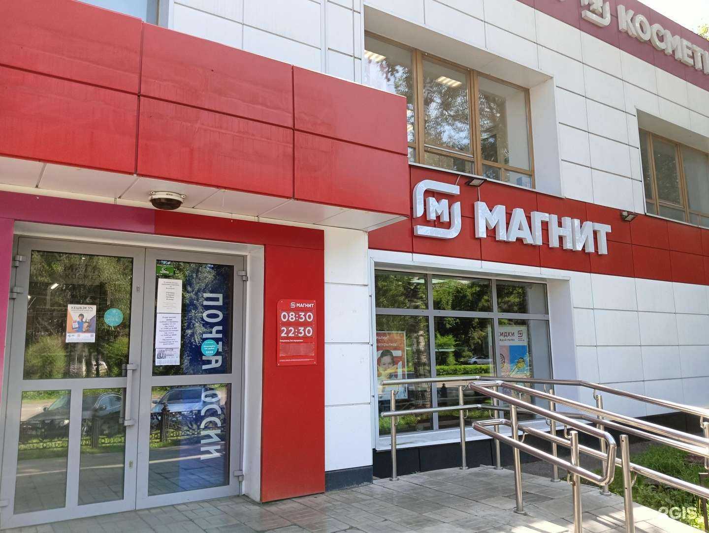 Отзывы на компанию Магнит Косметик в Новокузнецке c фото - фотография 2 из 2