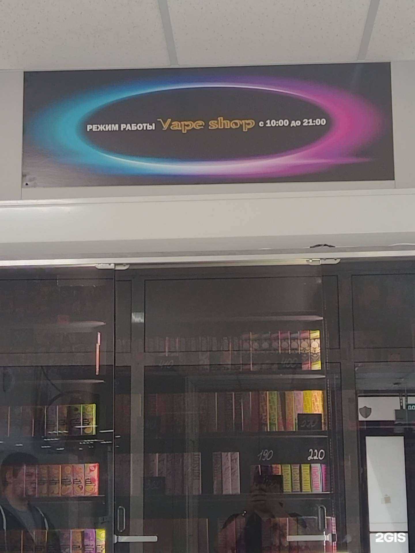 Отзывы на компанию Vape Shop Yashkino в Новосибирске c фото