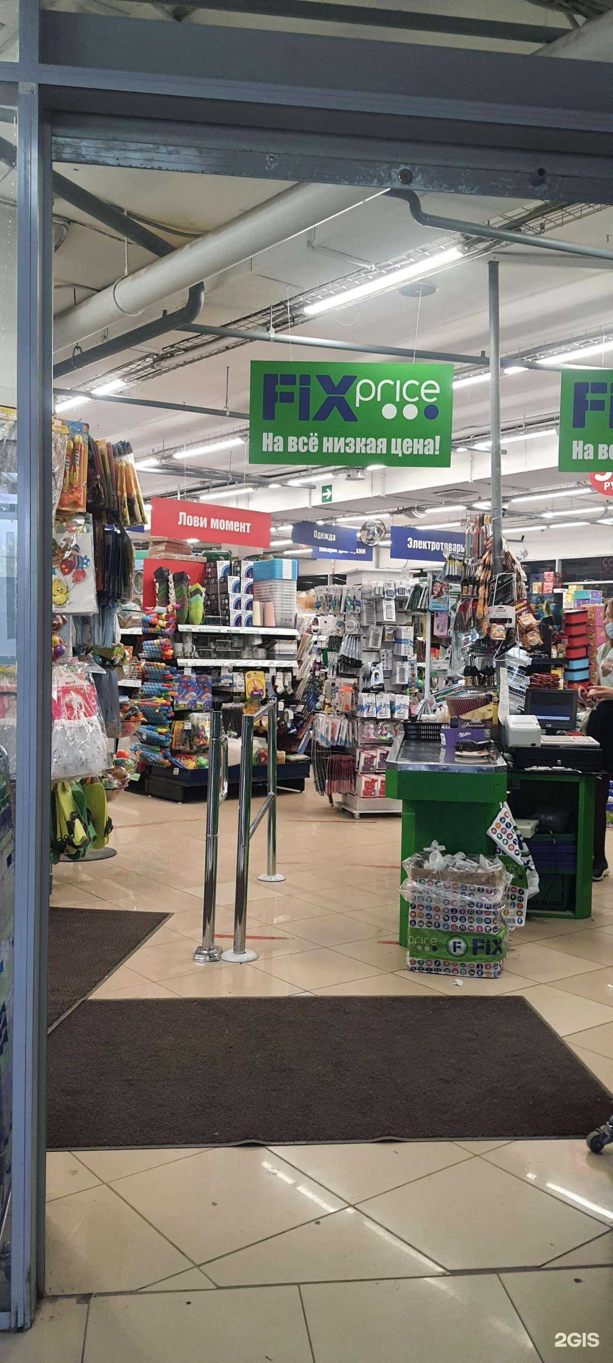 Отзывы на компанию Fix Price в Перми c фото