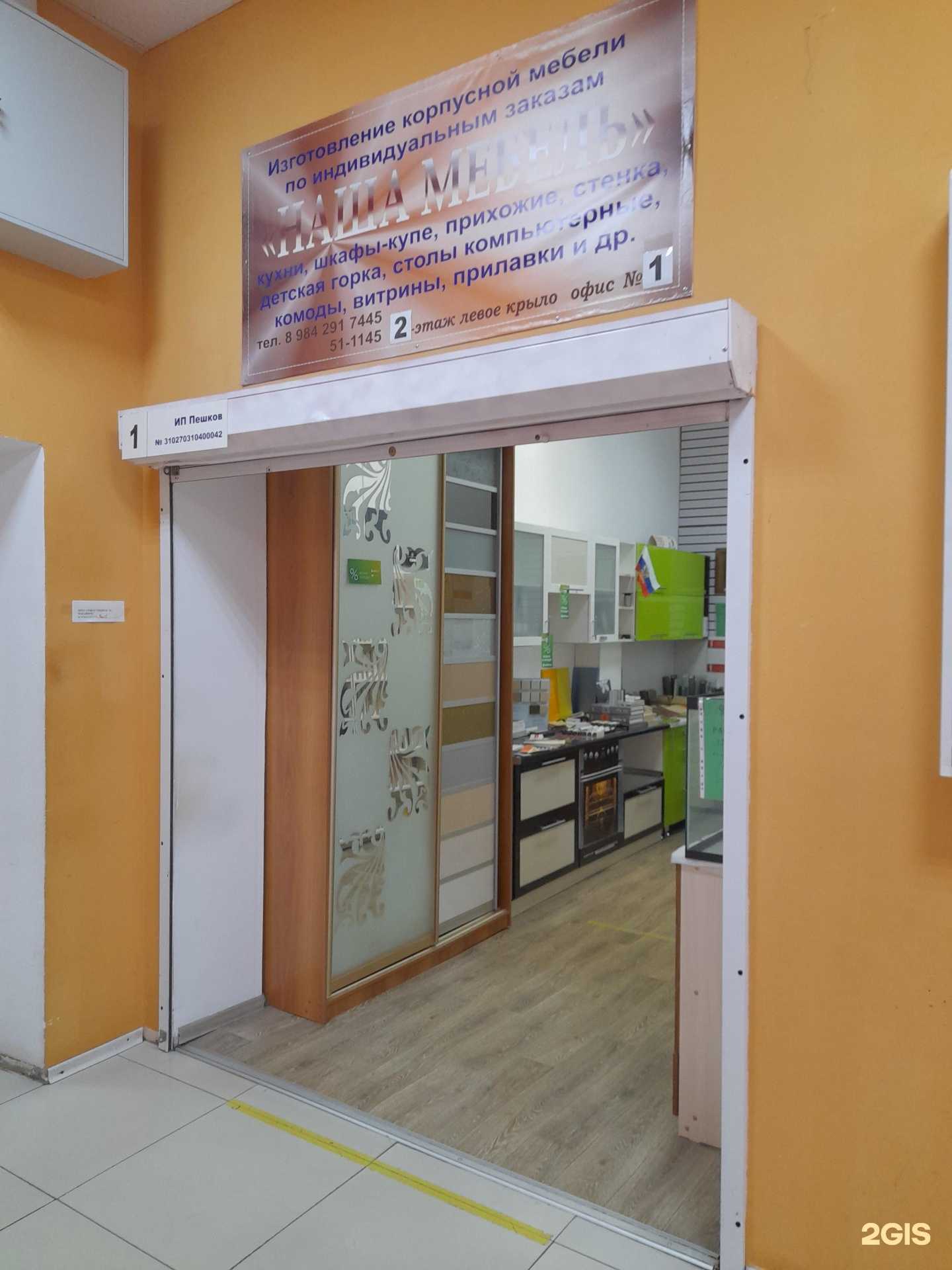 Отзывы на компанию Наша мебель в Комсомольске-на-Амуре c фото