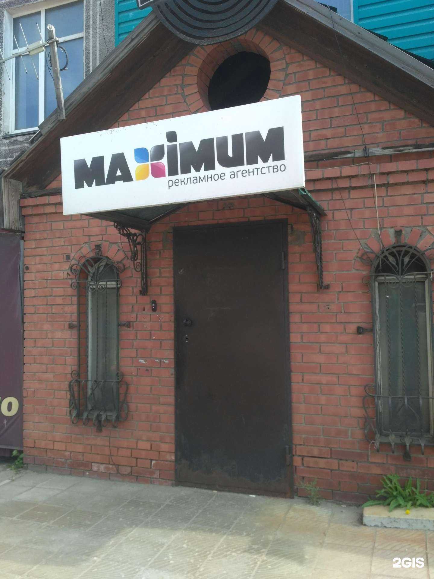 Отзывы на компанию Maximum в г. Рубцовск c фото