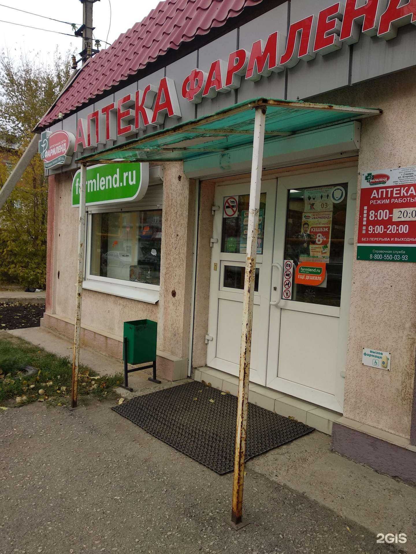 Отзывы на компанию Фармленд в г. Самара c фото