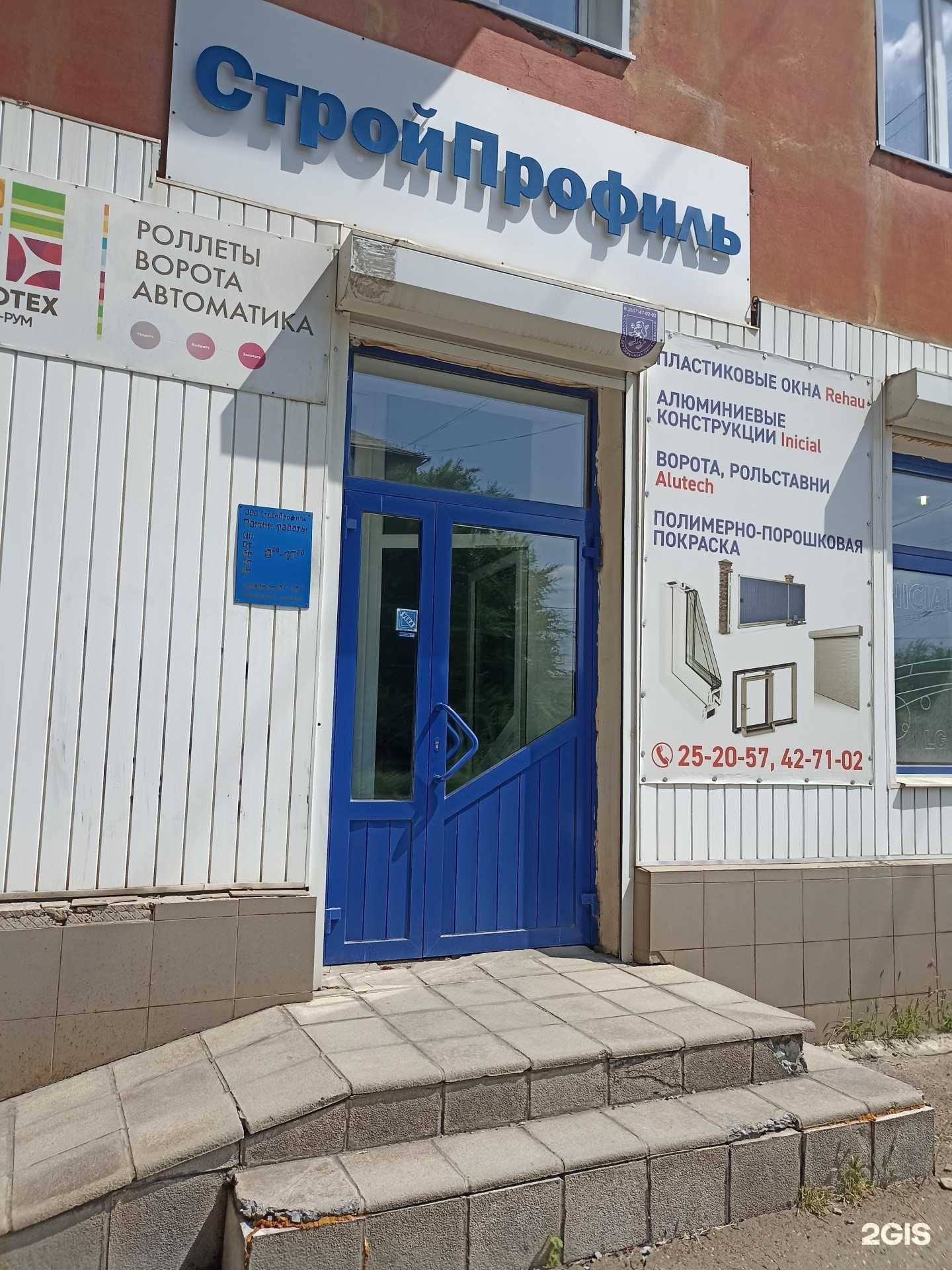 Отзывы на компанию СтройПрофиль в Орске c фото