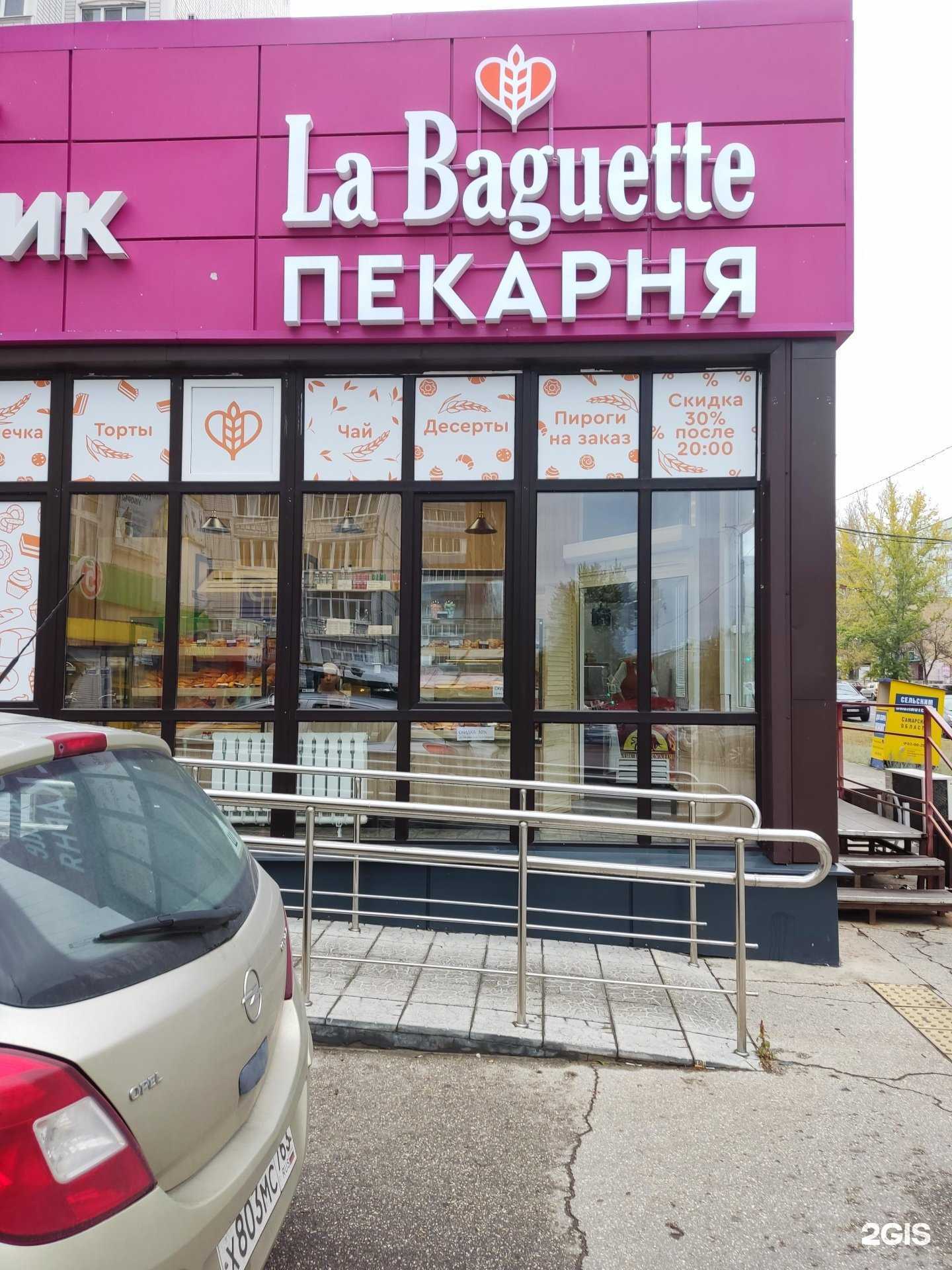 Отзывы на компанию La baguette в г. Тольятти c фото