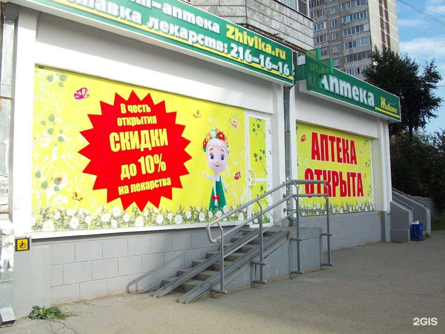 Отзывы на компанию Живика в г. Екатеринбург c фото